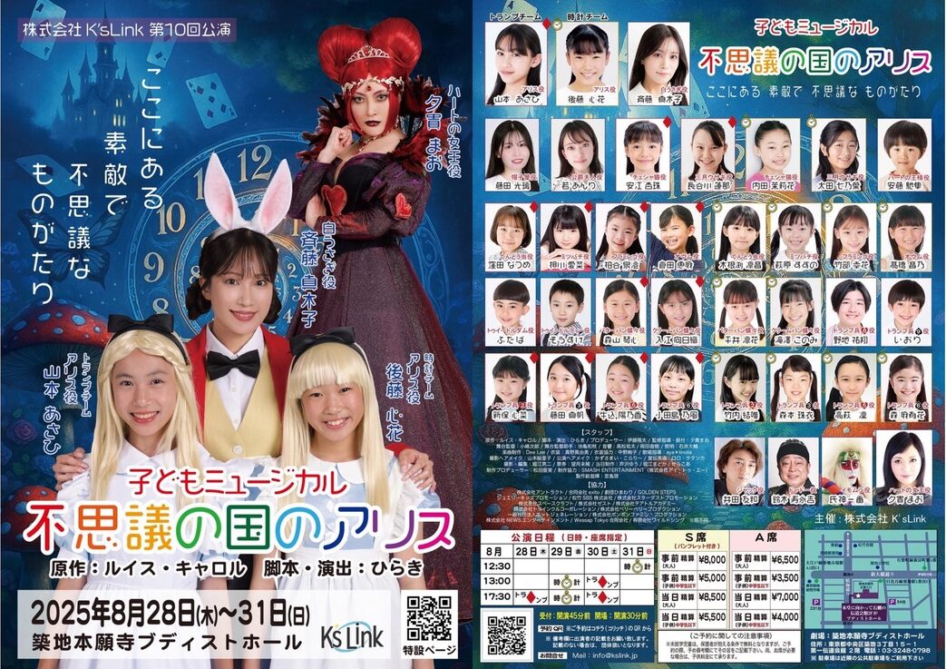 K'sLink企画・主催公演 | 株式会社K'sLinkオフィシャルサイト